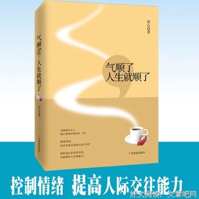 不能控制情绪，何以掌控人生？
