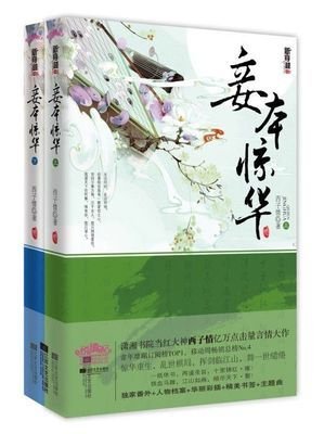 最新的《帝阙惊华》经典语句大全