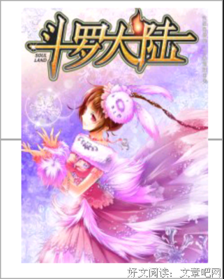 《斗罗大陆》经典名句大全