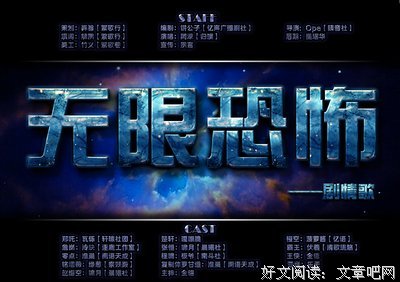最新的《无限恐怖》小说书摘