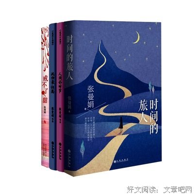张曼娟名言大全