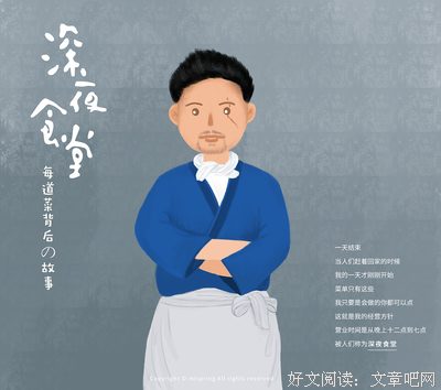 最新的《深夜食堂》经典的句子