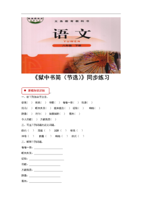 最新的《狱中书简》经典句子