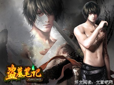 《盗墓笔记》小说摘抄大全