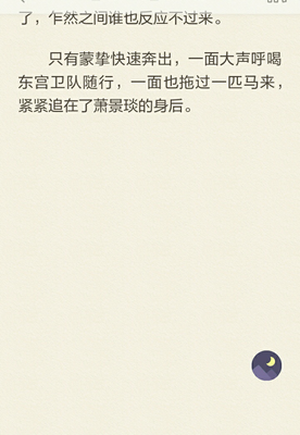 最全的《莫负寒夏》小说句子