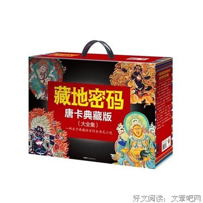 最全的《藏地密码》经典的句子