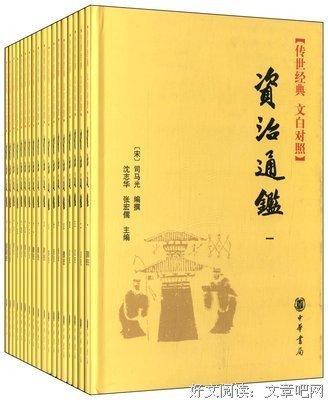 《资治通鉴》好段摘抄大全