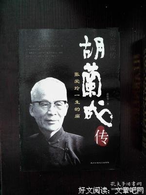 关于胡兰成名句欣赏