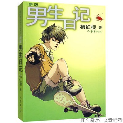 关于杨红樱的名言
