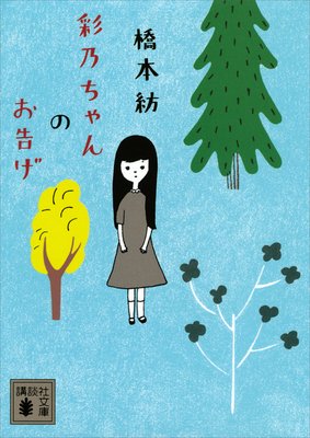 最经典的桥本纺经典语录