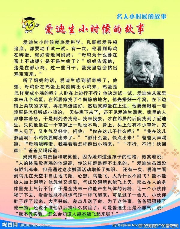 有关爱迪生名言大全