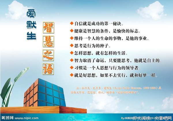 有关爱默生名言大全