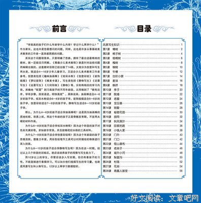 《青藤之凉》小说书摘大全