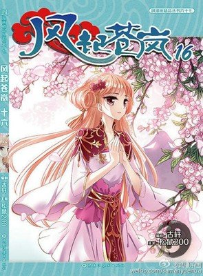 最新的《风起苍岚》动漫语录