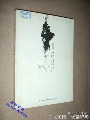 《尘世·挽歌》好段摘抄