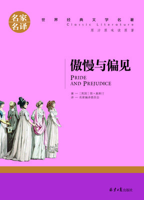 最全的《傲慢与偏见》小说书摘