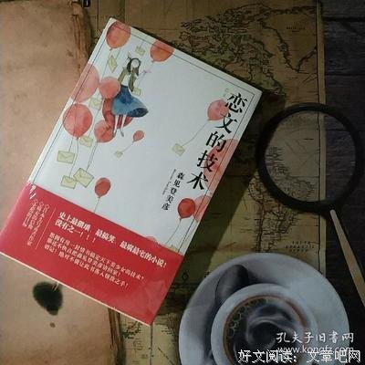 最经典的《恋文的技术》语录摘抄大全