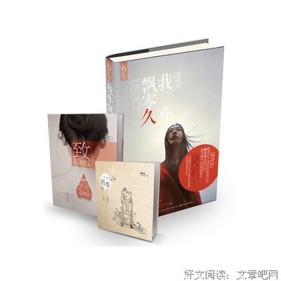 《我亦飘零久》美文摘抄