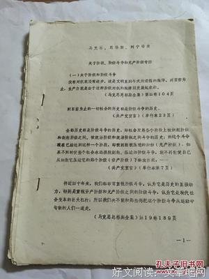 关于阶级斗争的语句