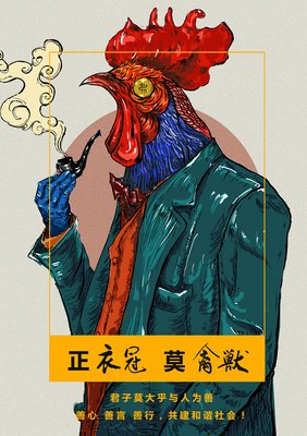 关于衣冠禽兽的格言