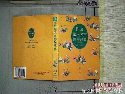 作文使用名句欣赏
