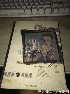 陈丹燕名言大全