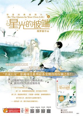 最经典的《星光的彼端》语录摘抄