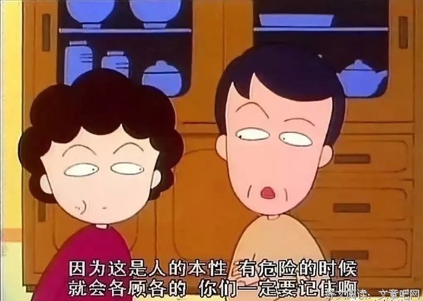 《樱桃小丸子》经典语句