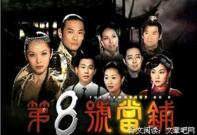 《第八号当铺》好段摘抄