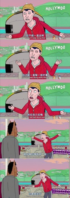 最经典的《马男波杰克》动漫经典台词