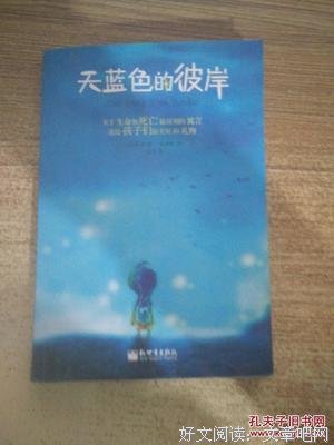 《天蓝色的彼岸》经典名句大全