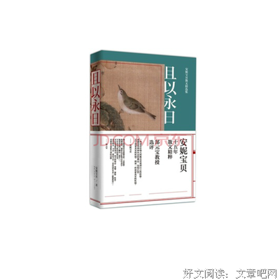 且以永日好词好句