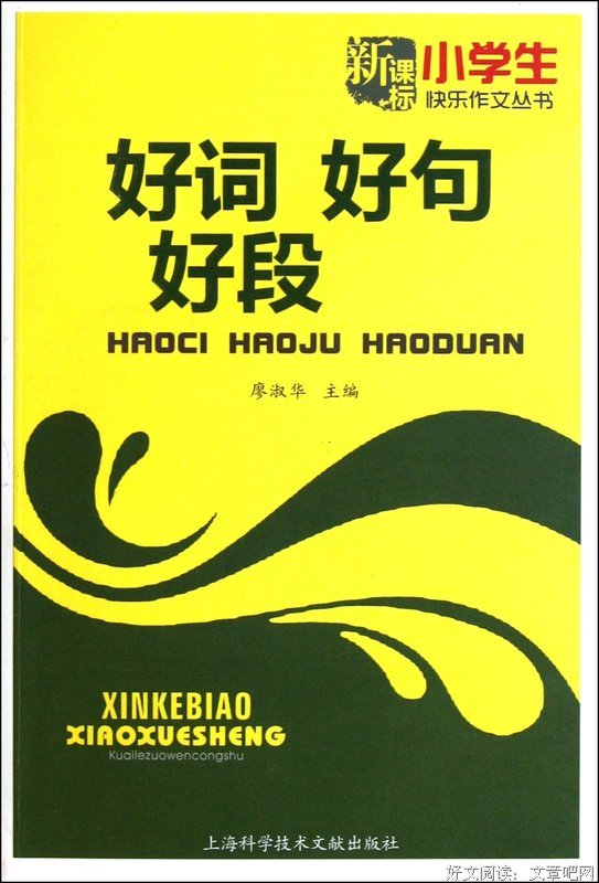 520好词好句