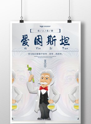爱因斯坦名人名言