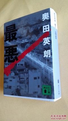 奥田英朗的名言