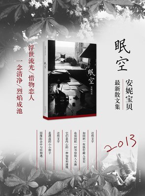 最新的安妮宝贝名人名言