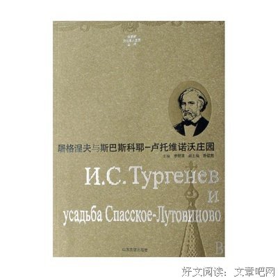 最新的屠格涅夫名人名言