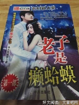 《老子是癞蛤蟆》语录摘抄