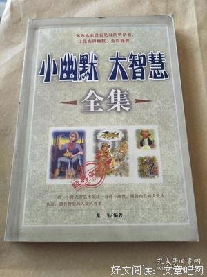 最经典的《小幽默 大智慧》经典句子