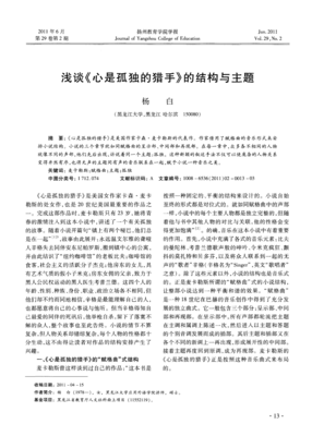 最新的《心是孤独的猎手》语录摘抄