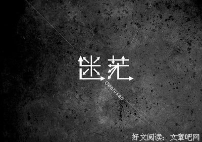 最新的《谁的青春不迷茫》经典的句子大全