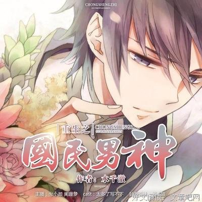 最全的《重生之国民男神》经典语录