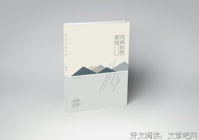 散诗集