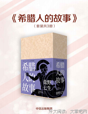 有关盐野七生名言