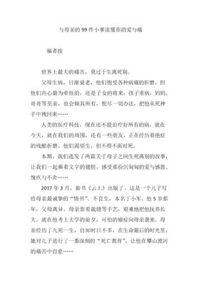 母亲为救女儿被刺20多刀：父母是我们和死神之间的一堵墙