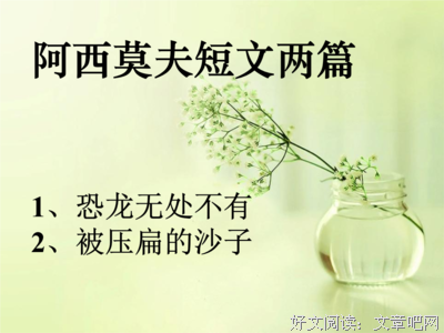 阿西莫夫名言