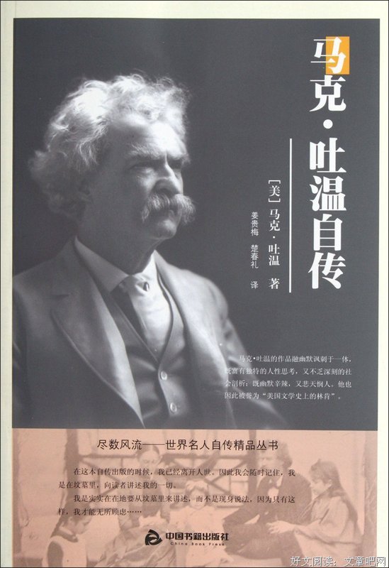 马克吐温名言警句