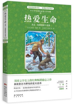 最经典的杰克·伦敦的格言