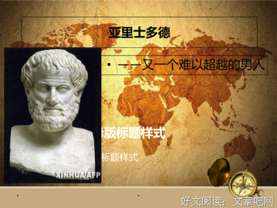 亚里士多德座右铭
