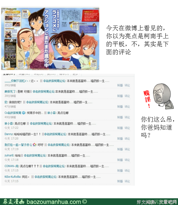 有关江户川柯南名言